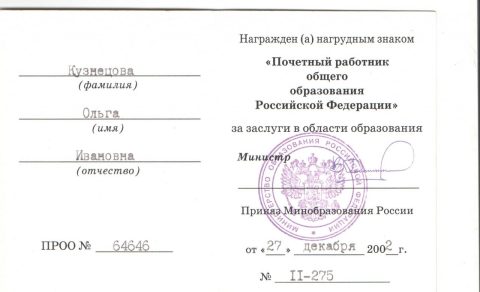 Документ преподавателя Кузнецова Ольга Ивановна