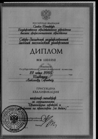 Документ преподавателя Плаксин Александр Сергеевич