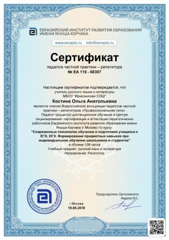Документ преподавателя Костина Ольга Анатольевна