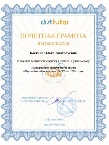 Документ преподавателя Костина Ольга Анатольевна