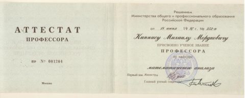 Документ преподавателя Кипнис Михаил Маркович