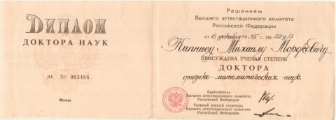 Документ преподавателя Кипнис Михаил Маркович