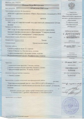 Документ преподавателя Попова Вера Валерьевна