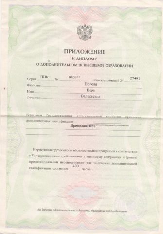Документ преподавателя Попова Вера Валерьевна