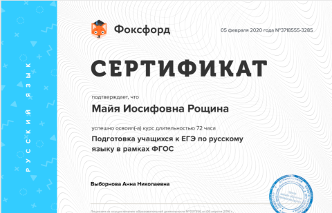 Документ преподавателя Рощина Майя Иосифовна