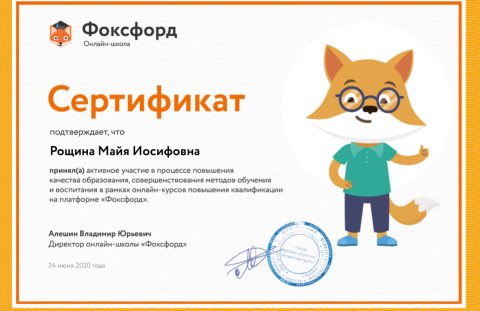 Документ преподавателя Рощина Майя Иосифовна