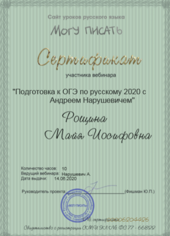 Документ преподавателя Рощина Майя Иосифовна