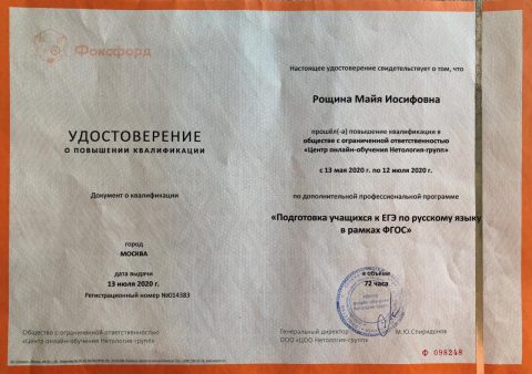 Документ преподавателя Рощина Майя Иосифовна