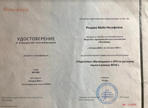 Документ преподавателя Рощина Майя Иосифовна