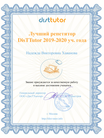 Документ преподавателя Хаванова Надежда Викторовна