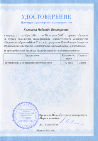 Документ преподавателя Хаванова Надежда Викторовна