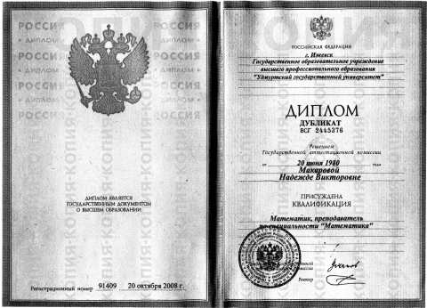 Документ преподавателя Хаванова Надежда Викторовна