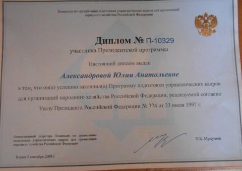 Документ преподавателя Александрова Юлия Анатольевна