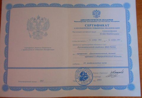 Документ преподавателя Александрова Юлия Анатольевна