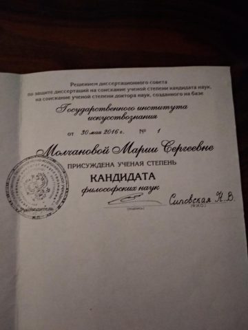 Документ преподавателя Молчанова Мария Сергеевна
