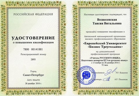 Документ преподавателя Вознесенская Таисия Витальевна