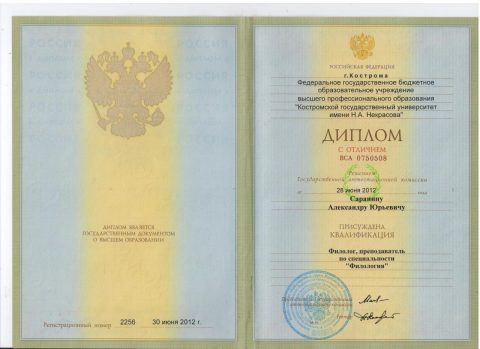 Документ преподавателя Саранин Александр Юрьевич