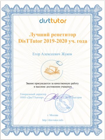 Документ преподавателя Жуков Егор Алексеевич
