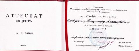 Документ преподавателя Слободенюк Владимир Александрович