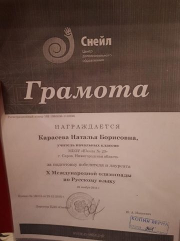 Документ преподавателя Карасева Наталья  Борисовна