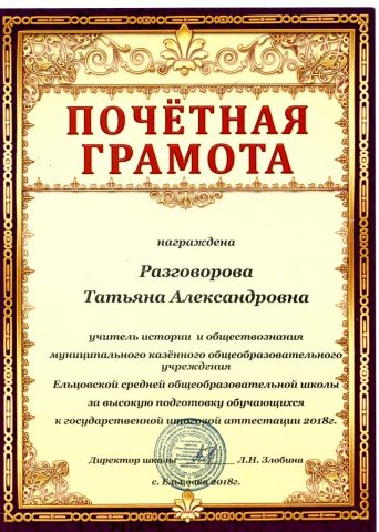 Документ преподавателя Разговорова Татьяна Александровна