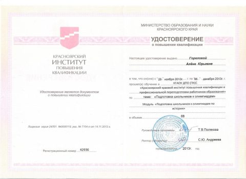 Документ преподавателя Горелова Алёна Юрьевна