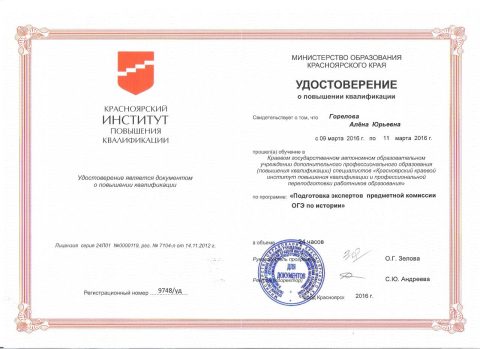 Документ преподавателя Горелова Алёна Юрьевна