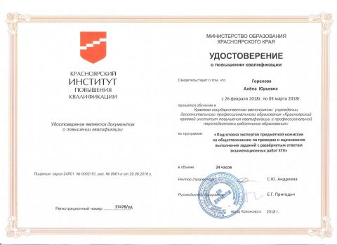 Документ преподавателя Горелова Алёна Юрьевна