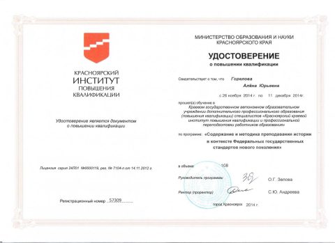 Документ преподавателя Горелова Алёна Юрьевна