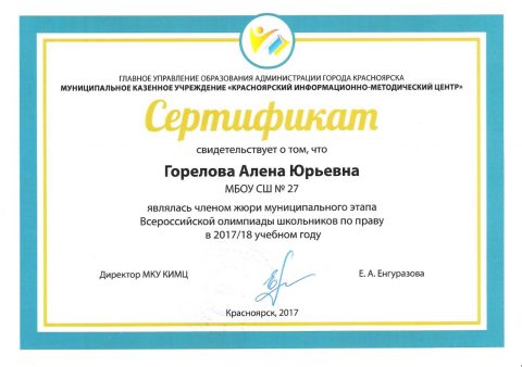 Документ преподавателя Горелова Алёна Юрьевна
