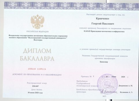 Документ преподавателя Кравченко Георгий Павлович