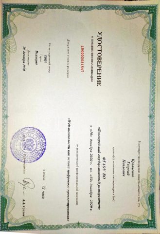 Документ преподавателя Кравченко Георгий Павлович