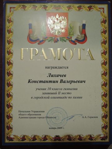 Документ преподавателя Лихачев Константин Валерьевич