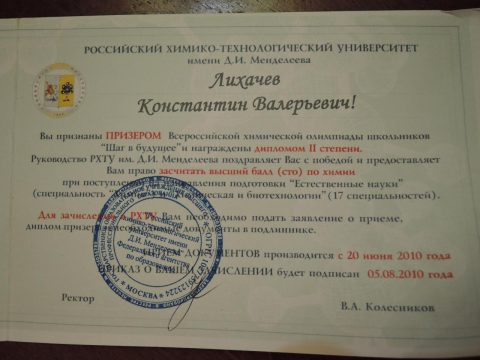 Документ преподавателя Лихачев Константин Валерьевич