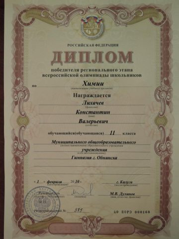 Документ преподавателя Лихачев Константин Валерьевич