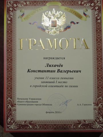 Документ преподавателя Лихачев Константин Валерьевич