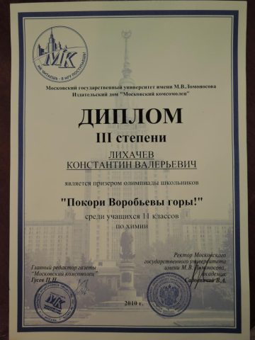 Документ преподавателя Лихачев Константин Валерьевич