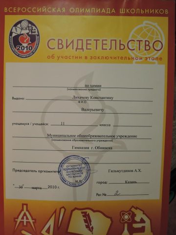 Документ преподавателя Лихачев Константин Валерьевич