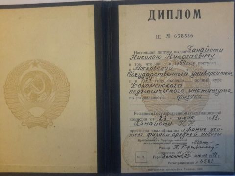 Документ преподавателя Панаиоти Николай Николаевич