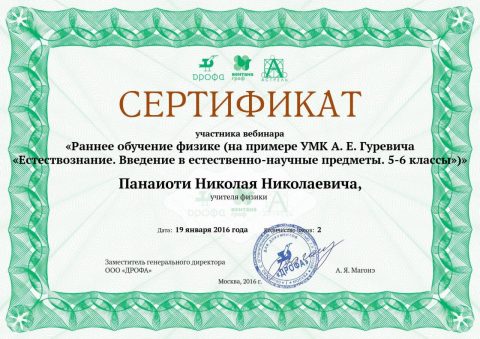 Документ преподавателя Панаиоти Николай Николаевич