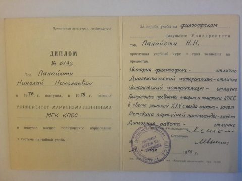 Документ преподавателя Панаиоти Николай Николаевич