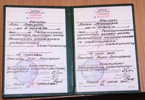 Документ преподавателя Плыгавка Лилия Леонидовна