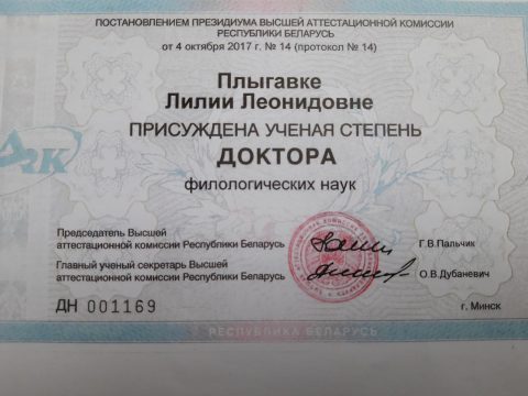 Документ преподавателя Плыгавка Лилия Леонидовна