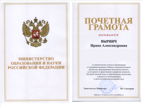 Документ преподавателя Вырвич Ирина Александровна