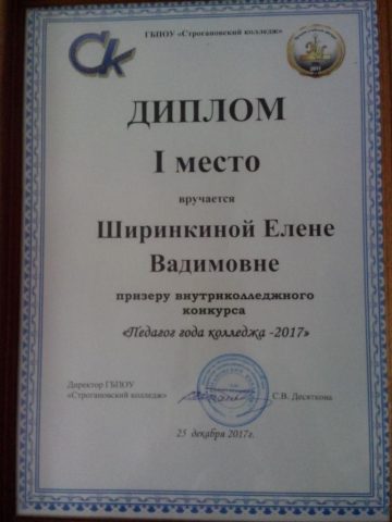 Документ преподавателя Ширинкина Елена Вадимовна