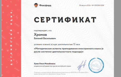 Документ преподавателя Хромов Евгений Васильевич
