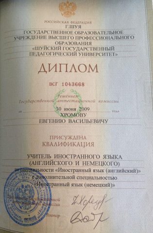 Документ преподавателя Хромов Евгений Васильевич