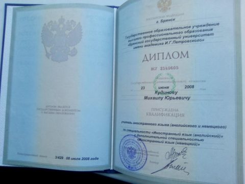 Документ преподавателя Кудинов Михаил Юрьевич