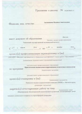 Документ преподавателя Антипанова Надежда Анатольевна