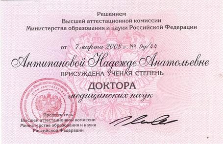 Документ преподавателя Антипанова Надежда Анатольевна